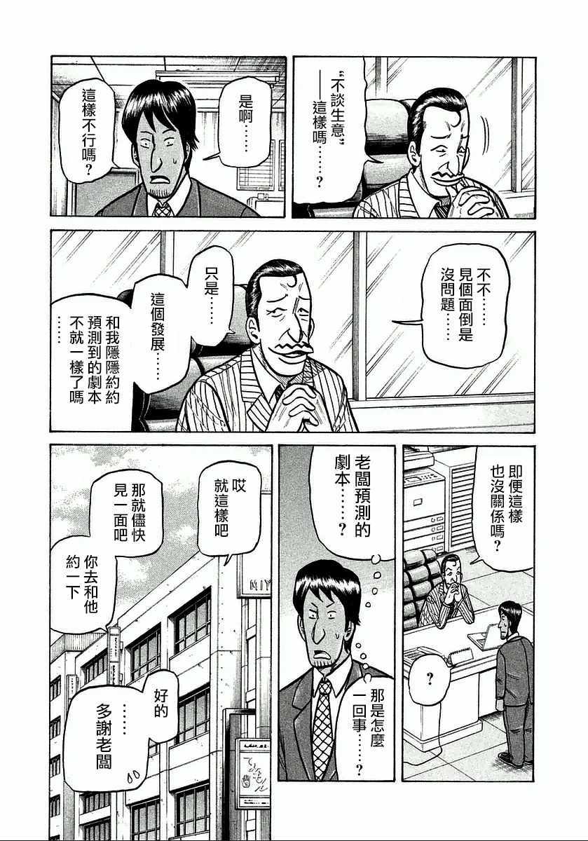 《钱进球场》漫画最新章节第123话免费下拉式在线观看章节第【3】张图片