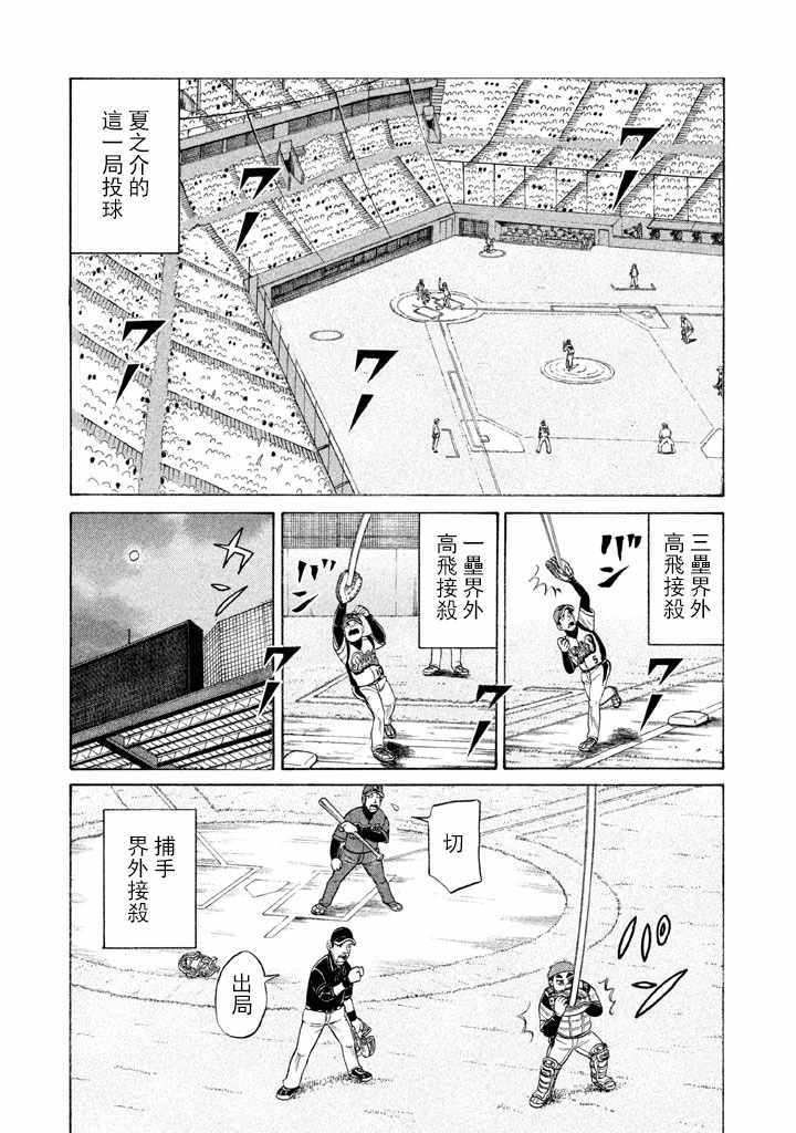 《钱进球场》漫画最新章节第63话免费下拉式在线观看章节第【7】张图片