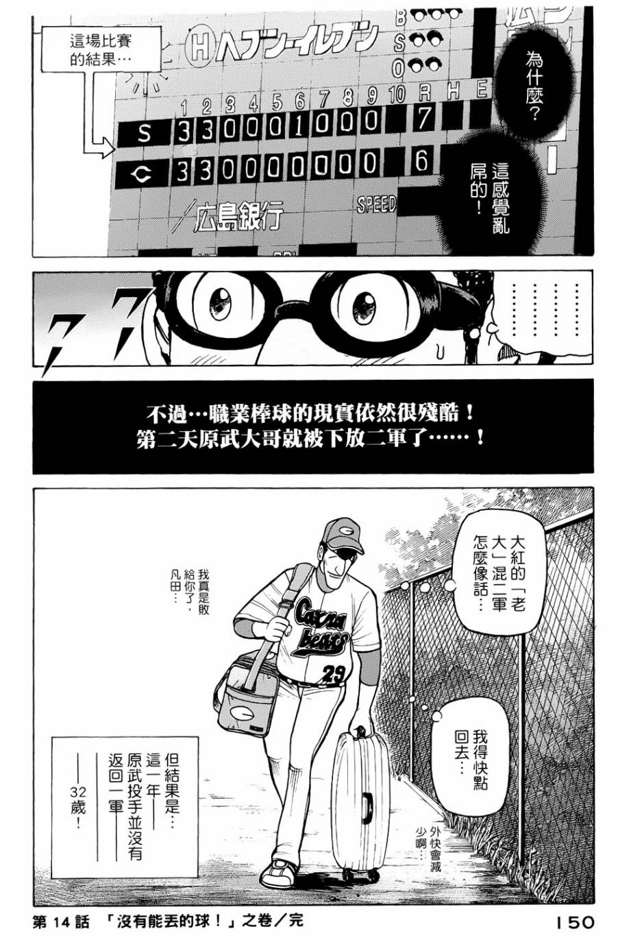 《钱进球场》漫画最新章节第21话免费下拉式在线观看章节第【23】张图片