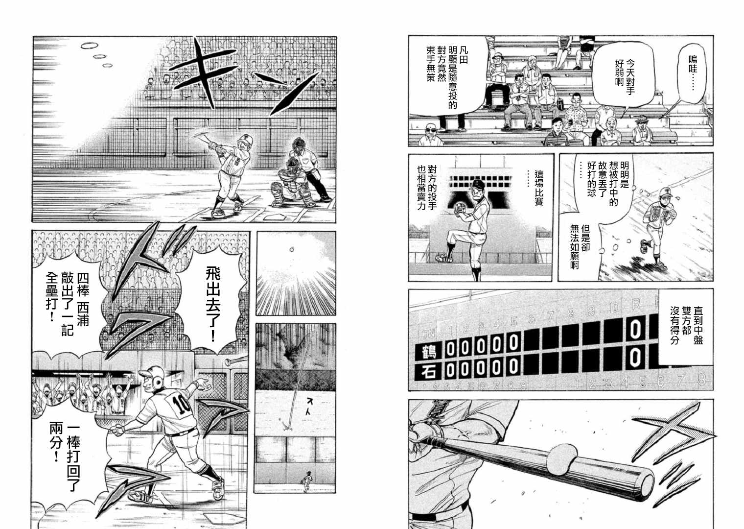 《钱进球场》漫画最新章节第96话免费下拉式在线观看章节第【9】张图片