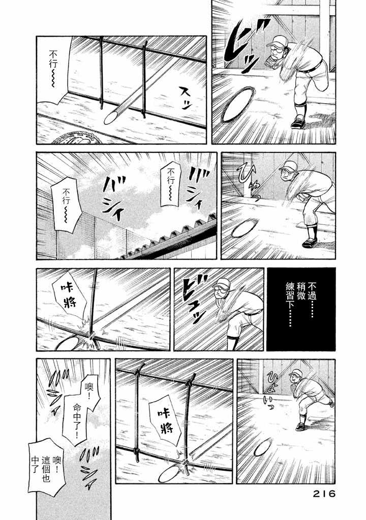 《钱进球场》漫画最新章节第70话免费下拉式在线观看章节第【16】张图片