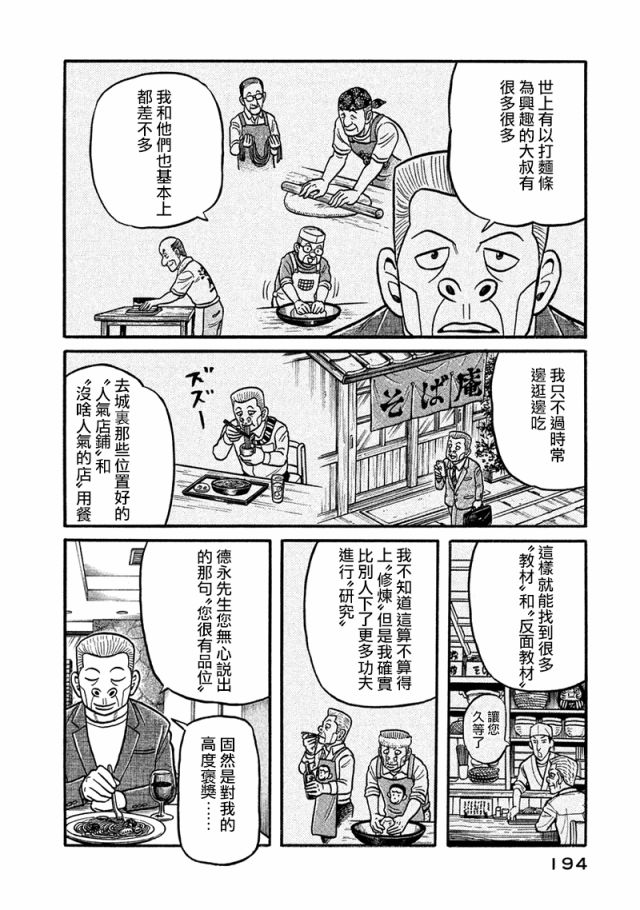 《钱进球场》漫画最新章节第02部121话免费下拉式在线观看章节第【10】张图片