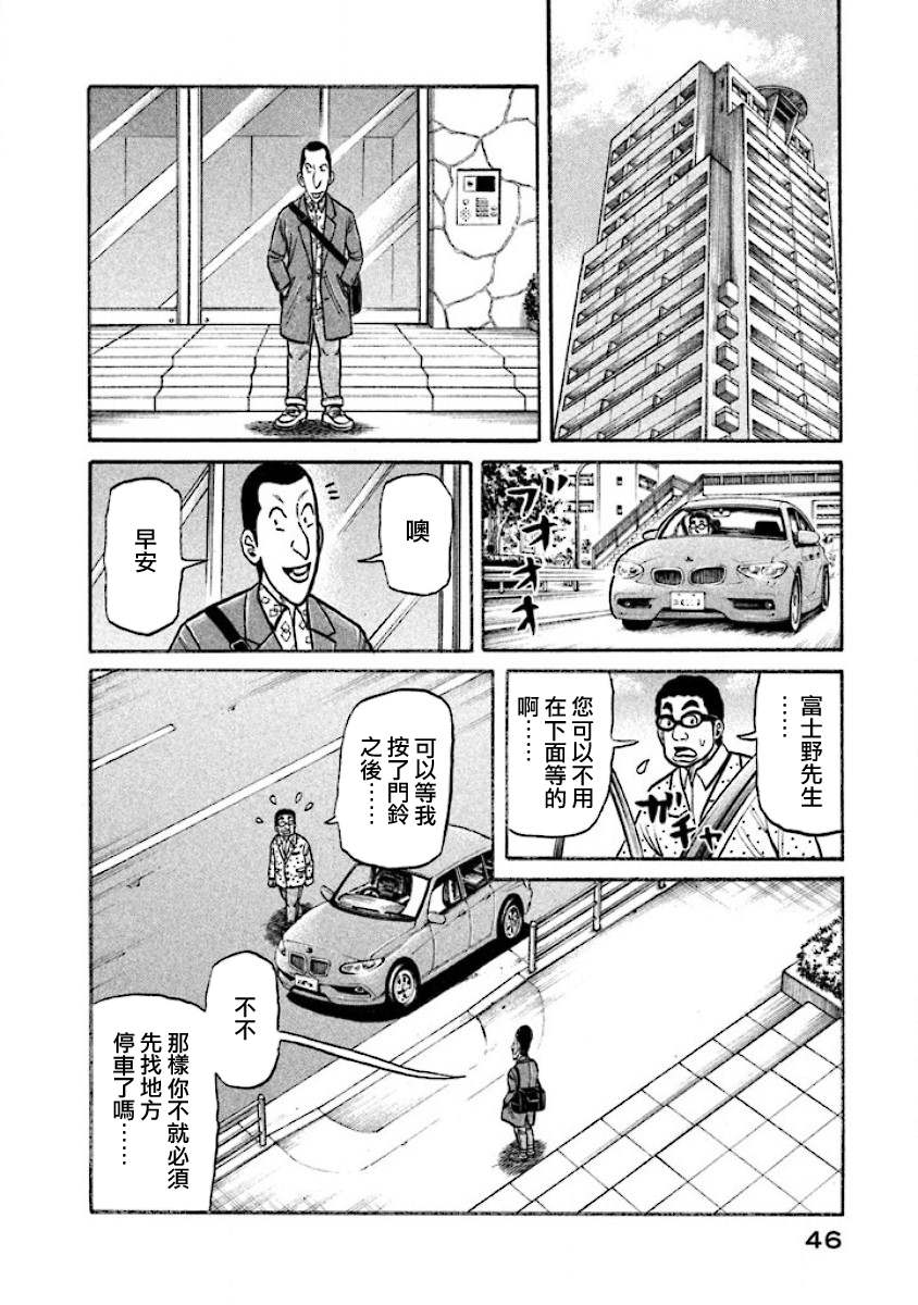 《钱进球场》漫画最新章节第02部14话免费下拉式在线观看章节第【2】张图片