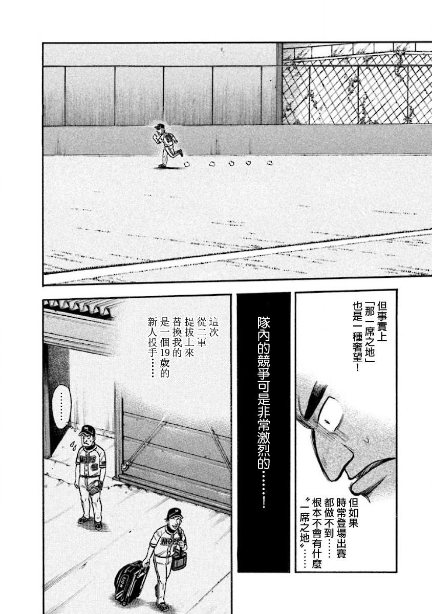 《钱进球场》漫画最新章节第02部29话免费下拉式在线观看章节第【3】张图片