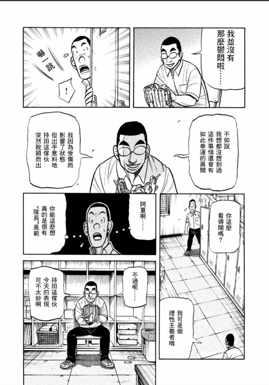 《钱进球场》漫画最新章节第144话免费下拉式在线观看章节第【9】张图片