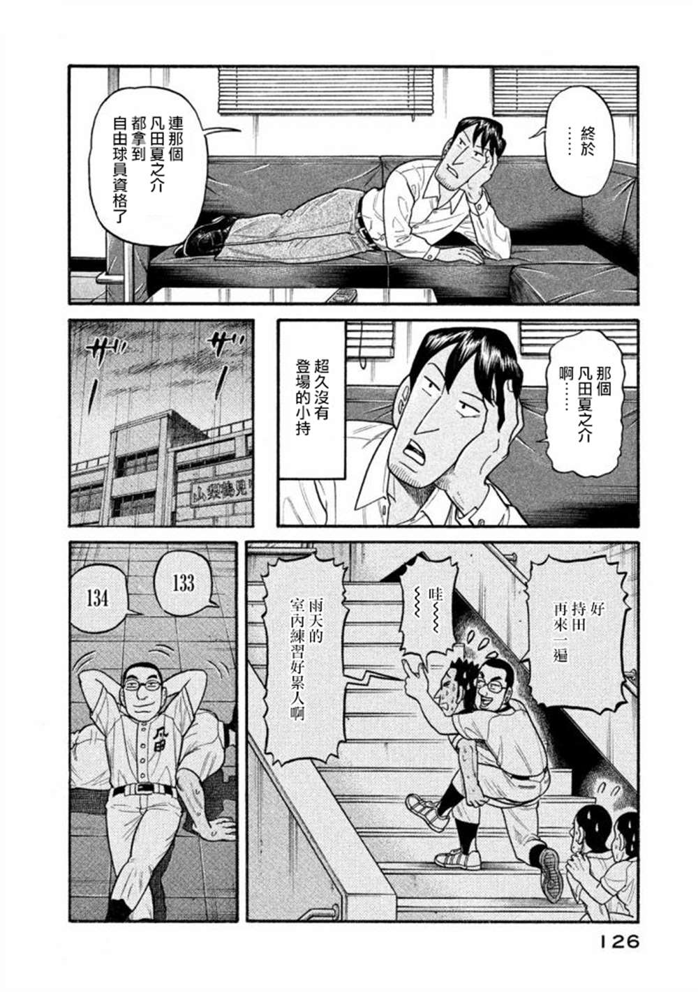 《钱进球场》漫画最新章节第02部138话免费下拉式在线观看章节第【2】张图片