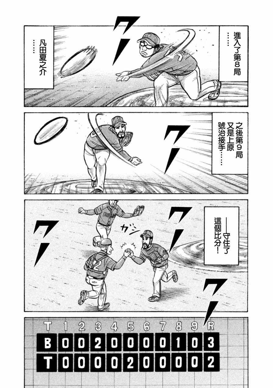 《钱进球场》漫画最新章节第145话免费下拉式在线观看章节第【23】张图片