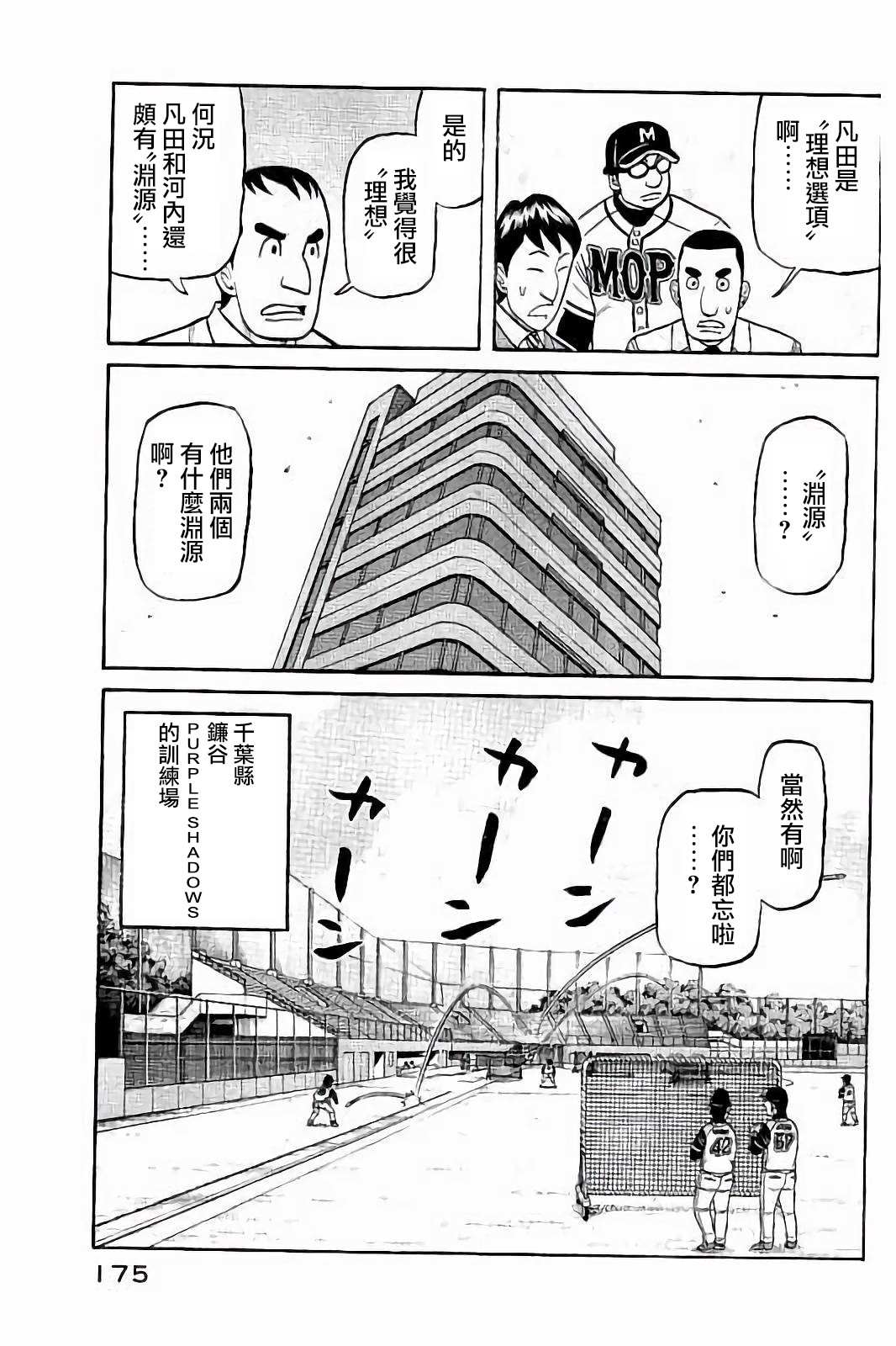 《钱进球场》漫画最新章节第02部80话免费下拉式在线观看章节第【11】张图片