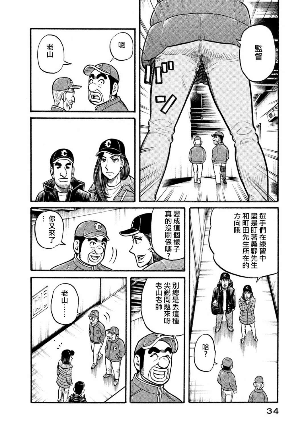 《钱进球场》漫画最新章节第03部02话免费下拉式在线观看章节第【8】张图片