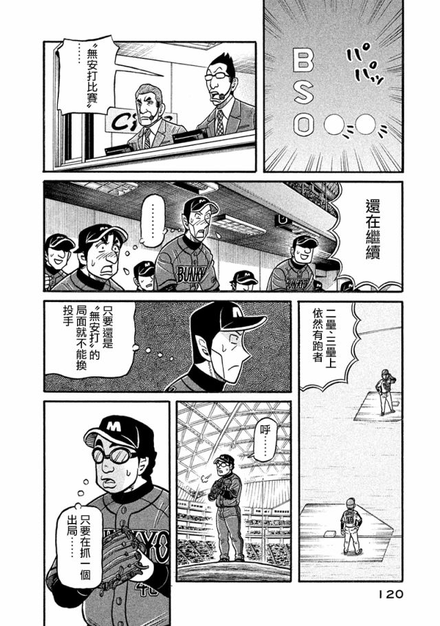 《钱进球场》漫画最新章节第02部117话免费下拉式在线观看章节第【16】张图片