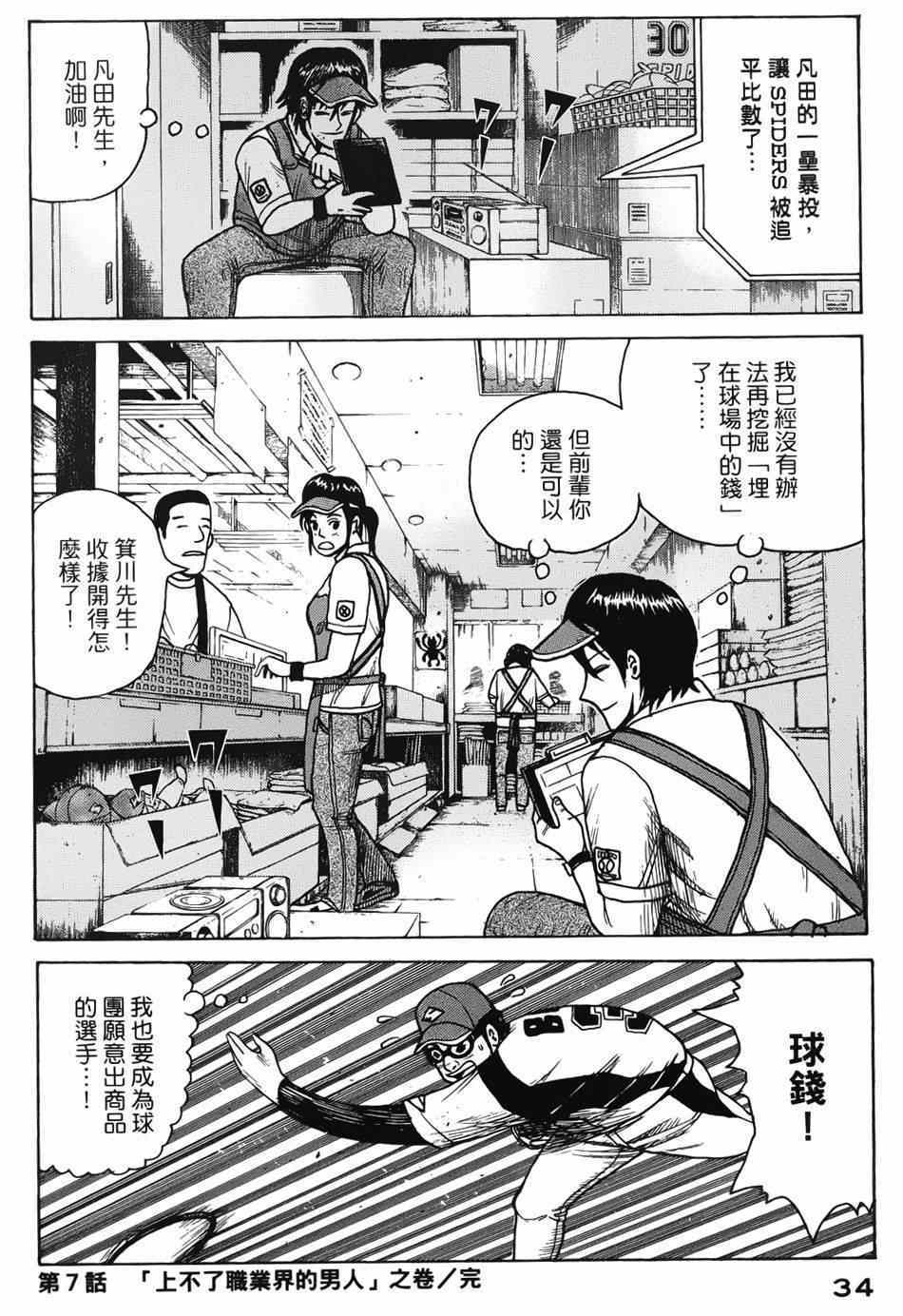 《钱进球场》漫画最新章节第7话免费下拉式在线观看章节第【31】张图片