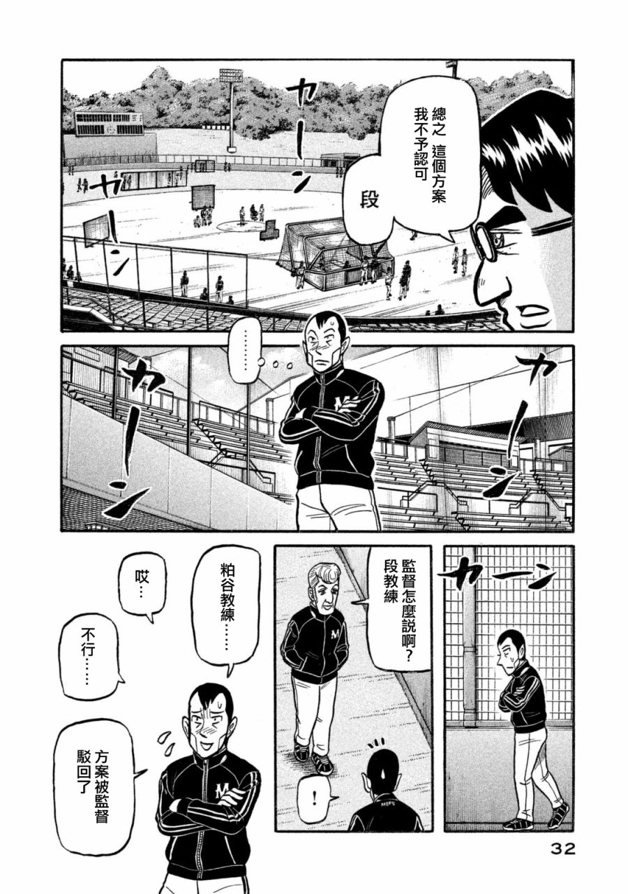 《钱进球场》漫画最新章节第02部103话免费下拉式在线观看章节第【8】张图片