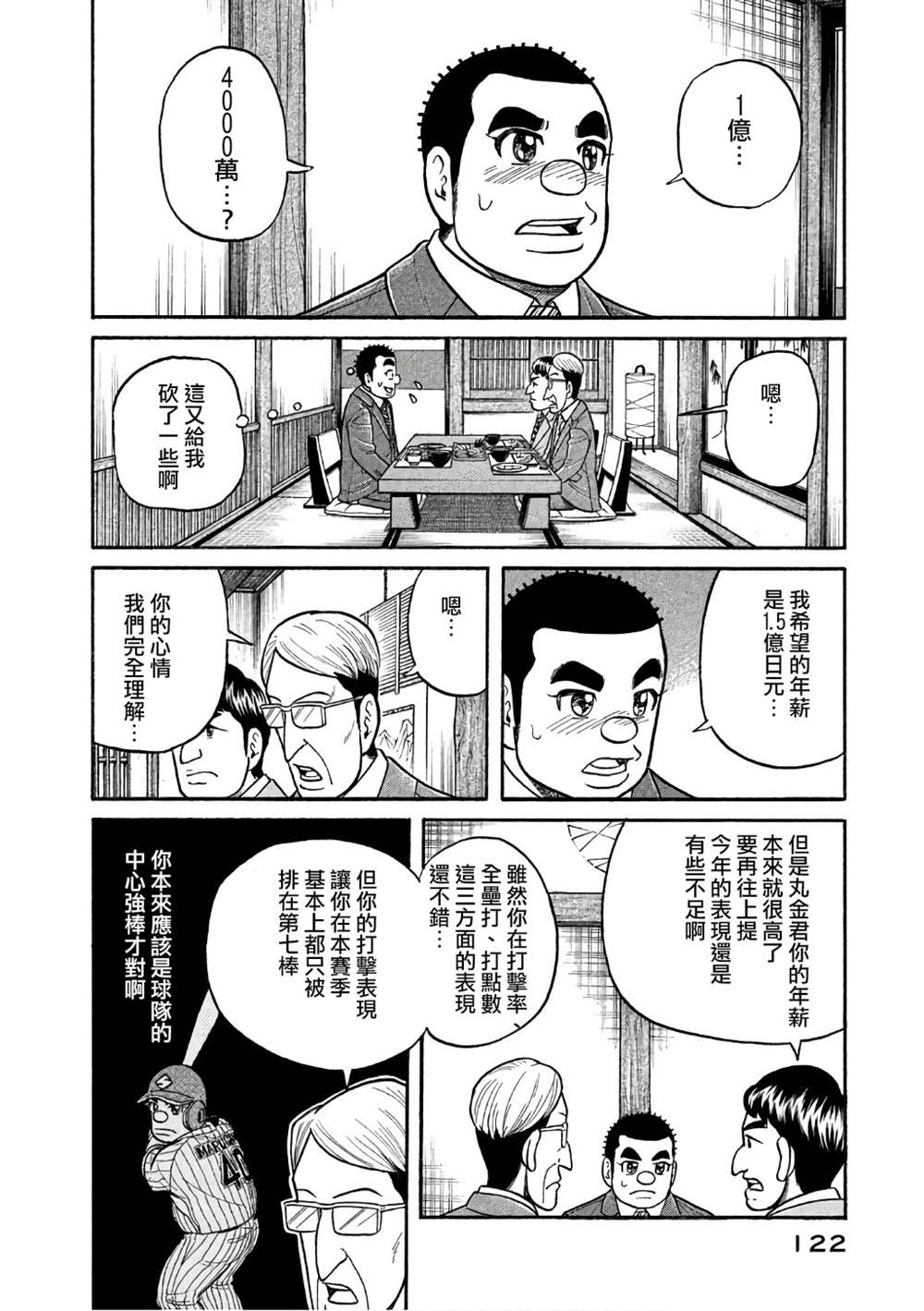 《钱进球场》漫画最新章节第02部147话免费下拉式在线观看章节第【18】张图片