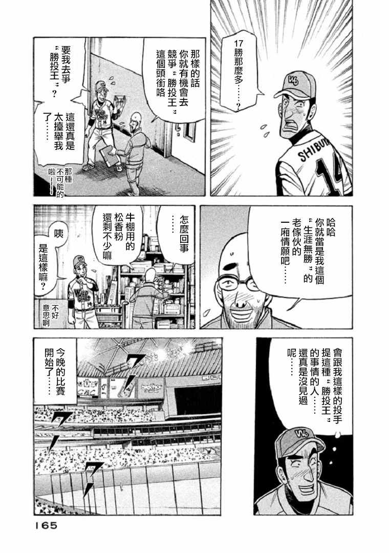 《钱进球场》漫画最新章节第104话免费下拉式在线观看章节第【15】张图片