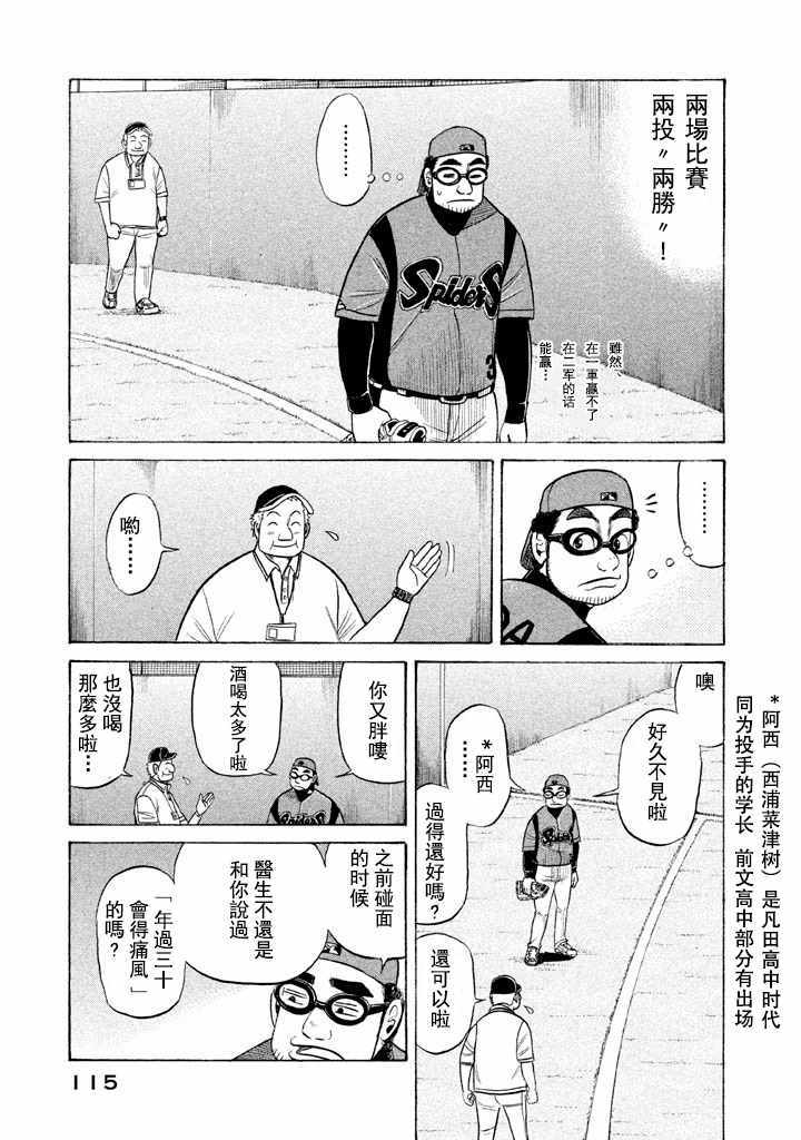 《钱进球场》漫画最新章节第56话免费下拉式在线观看章节第【9】张图片