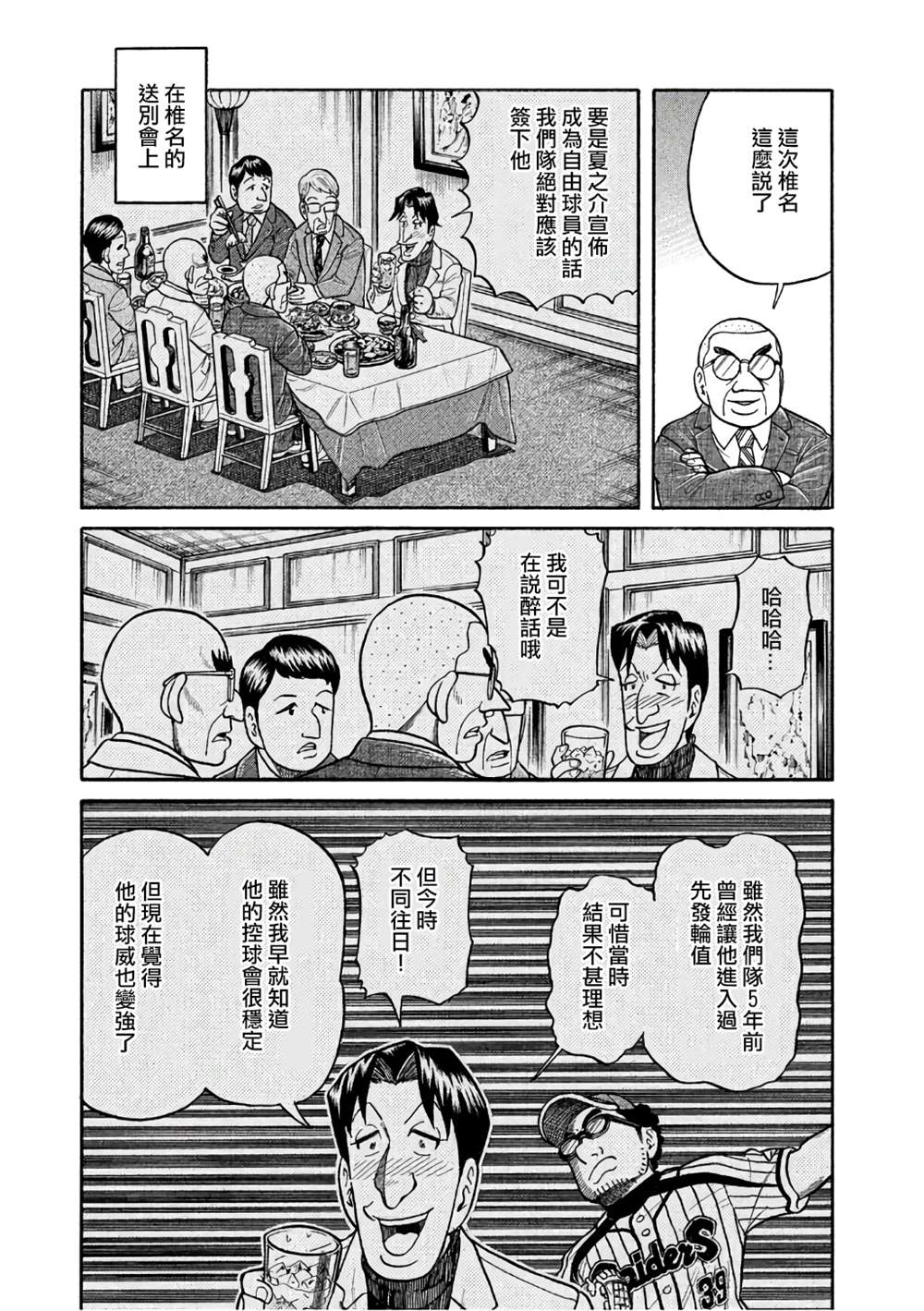 《钱进球场》漫画最新章节第02部148话免费下拉式在线观看章节第【3】张图片