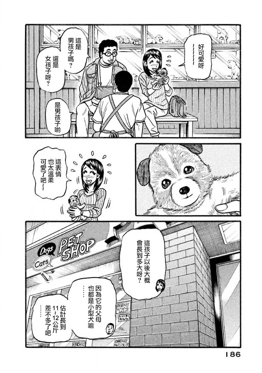 《钱进球场》漫画最新章节第02部41话免费下拉式在线观看章节第【2】张图片