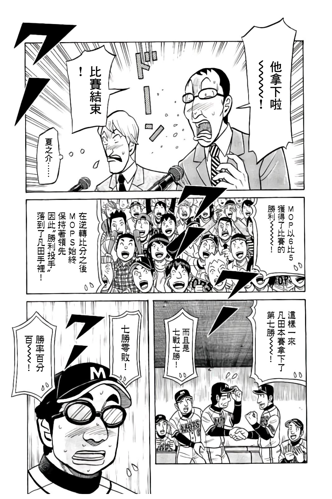 《钱进球场》漫画最新章节第02部86话免费下拉式在线观看章节第【9】张图片