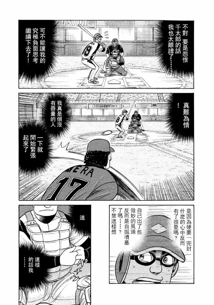 《钱进球场》漫画最新章节第64话免费下拉式在线观看章节第【5】张图片