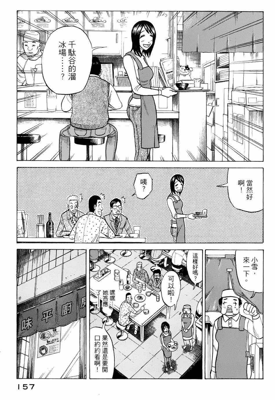 《钱进球场》漫画最新章节第40话免费下拉式在线观看章节第【7】张图片