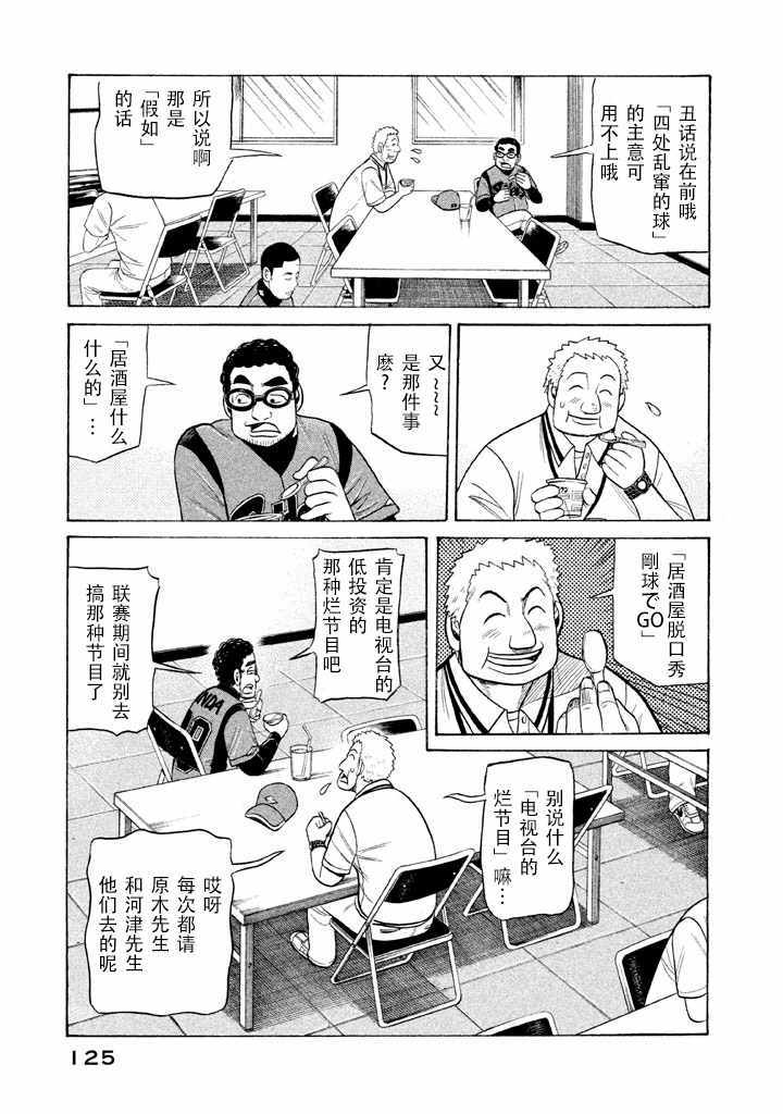 《钱进球场》漫画最新章节第56话免费下拉式在线观看章节第【19】张图片