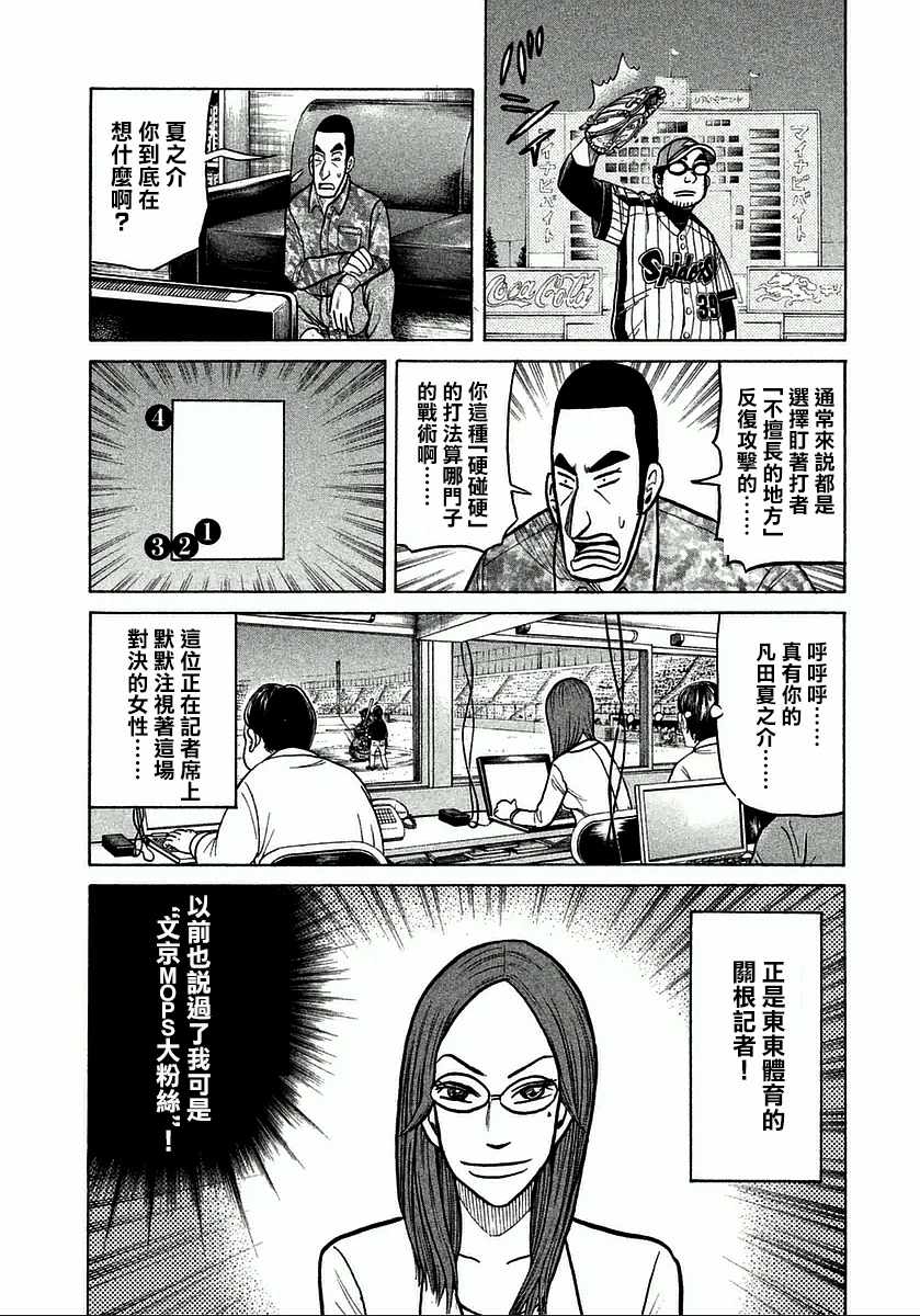 《钱进球场》漫画最新章节第119话免费下拉式在线观看章节第【12】张图片