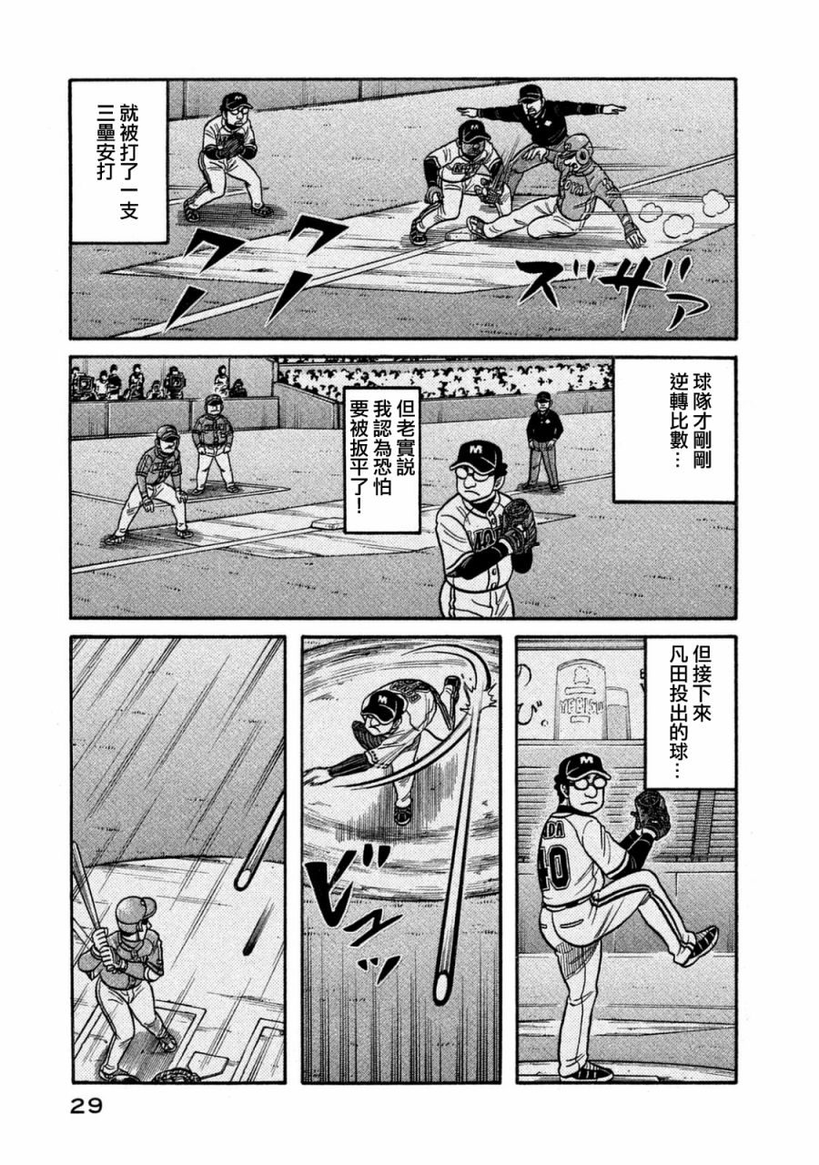 《钱进球场》漫画最新章节第02部113话免费下拉式在线观看章节第【5】张图片