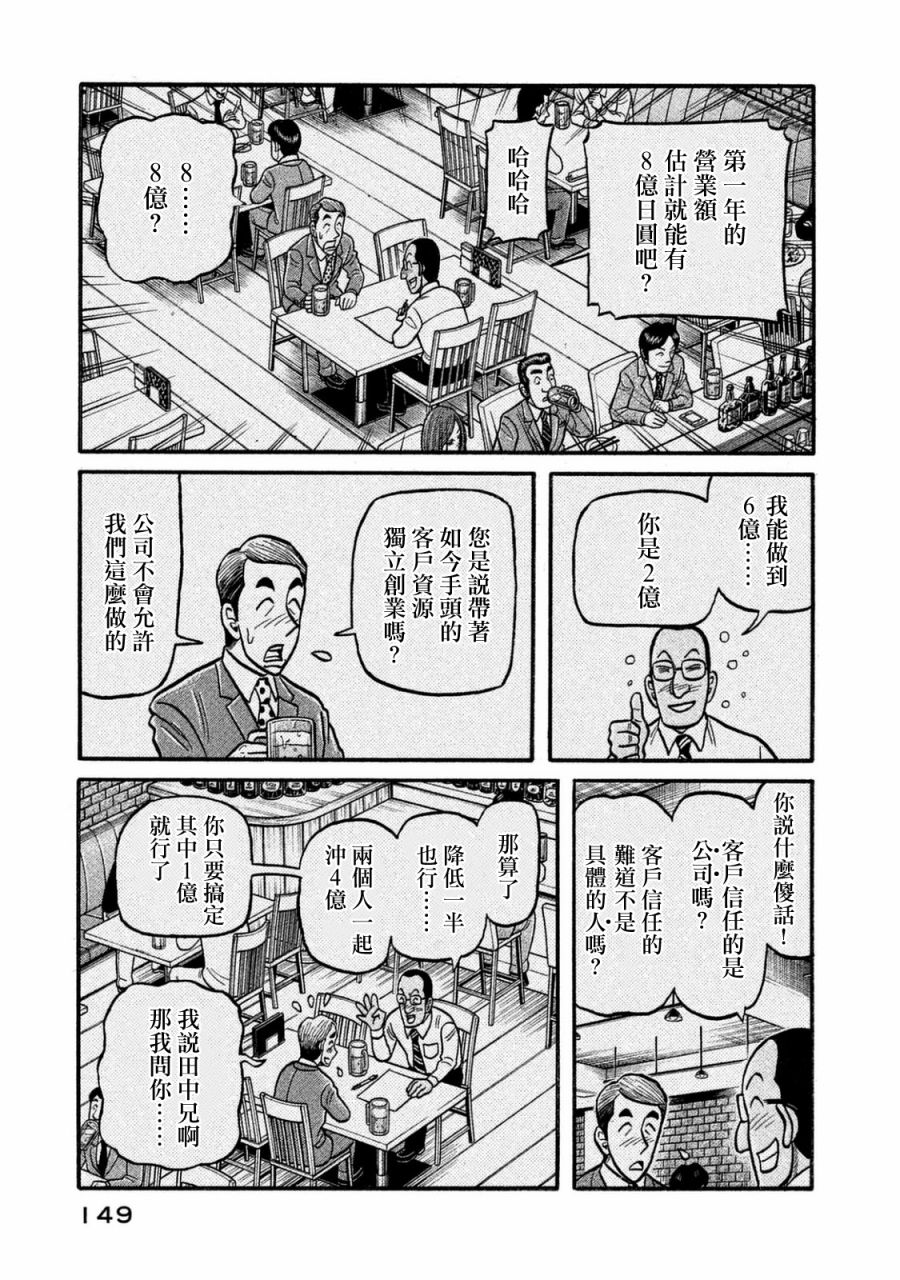 《钱进球场》漫画最新章节第02部119话免费下拉式在线观看章节第【5】张图片