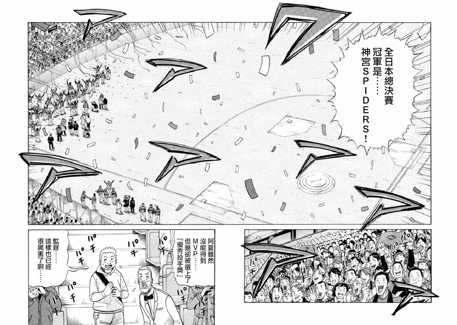 《钱进球场》漫画最新章节第85话免费下拉式在线观看章节第【12】张图片