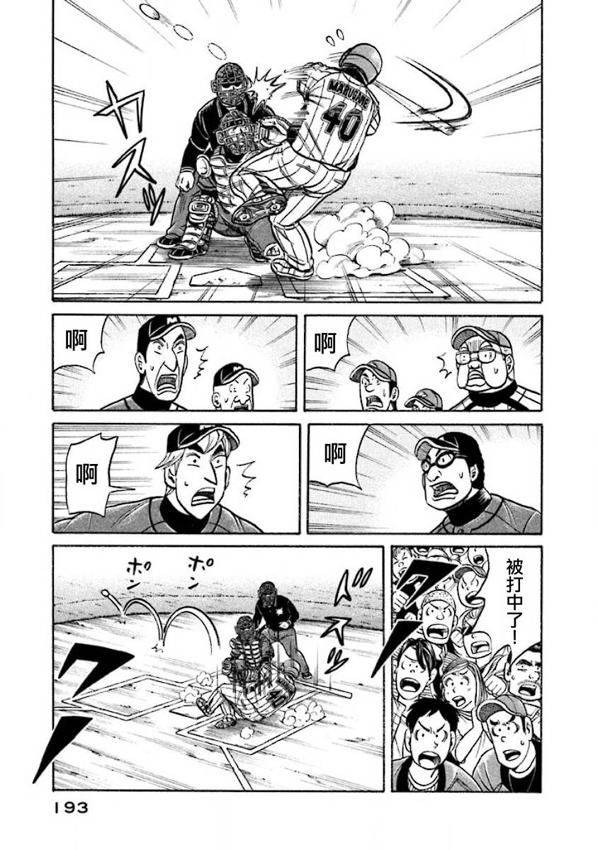 《钱进球场》漫画最新章节第02部21话免费下拉式在线观看章节第【9】张图片