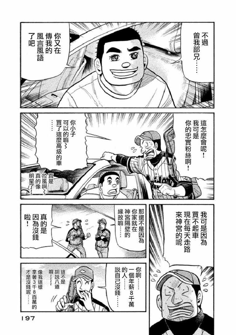 《钱进球场》漫画最新章节第105话免费下拉式在线观看章节第【22】张图片