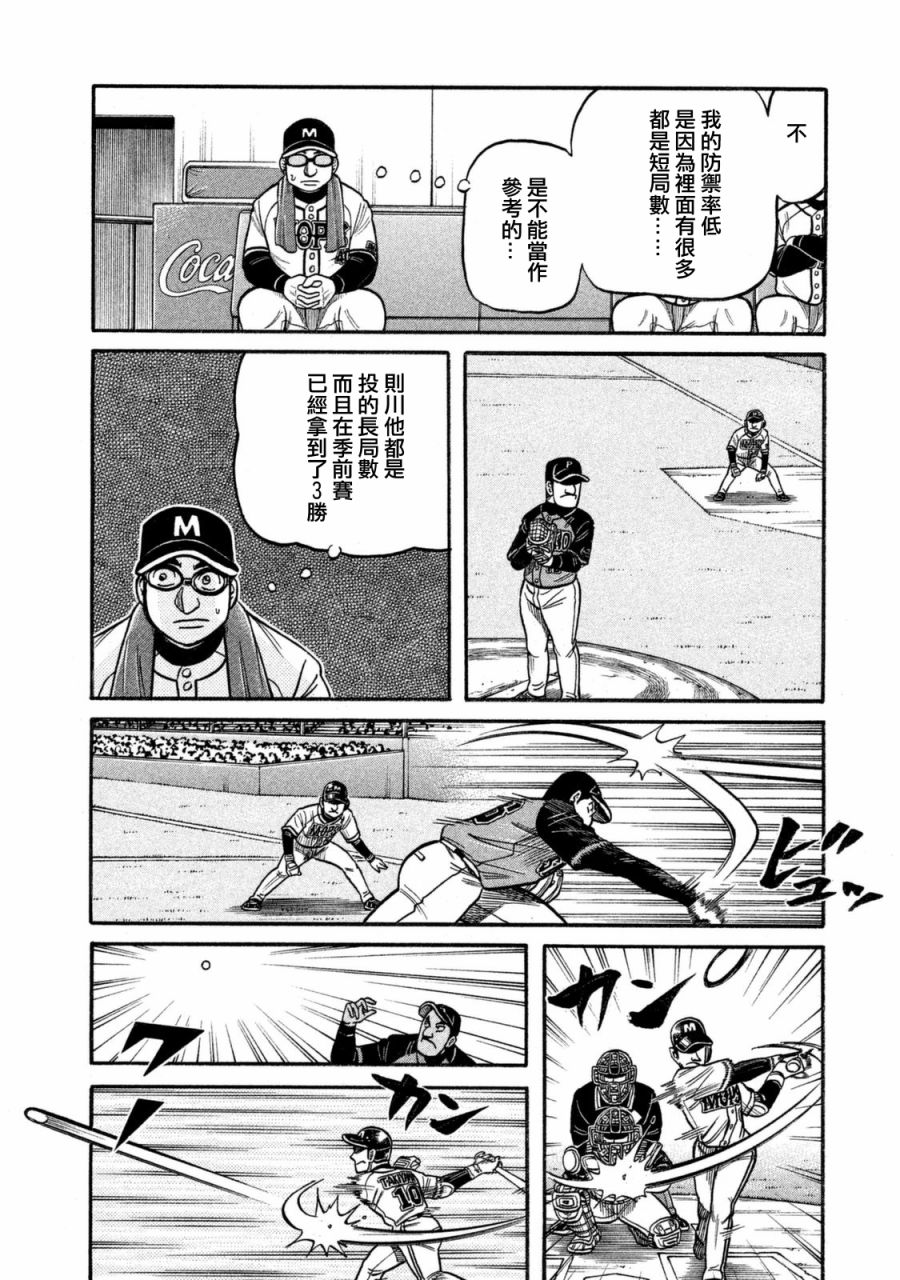 《钱进球场》漫画最新章节第02部107话免费下拉式在线观看章节第【6】张图片