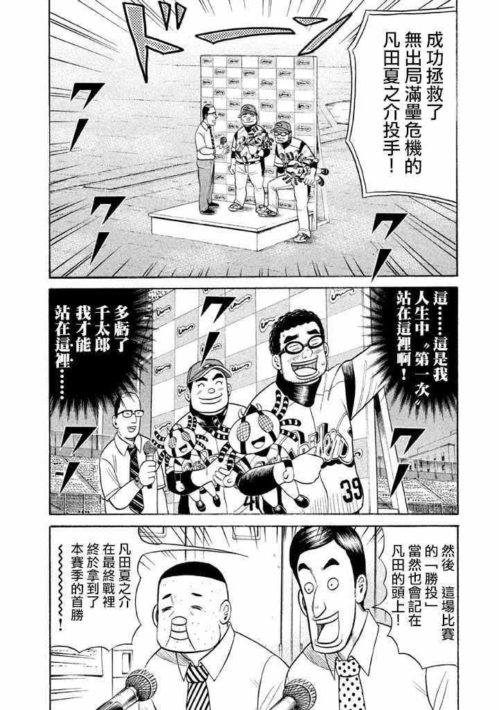 《钱进球场》漫画最新章节第74话免费下拉式在线观看章节第【47】张图片