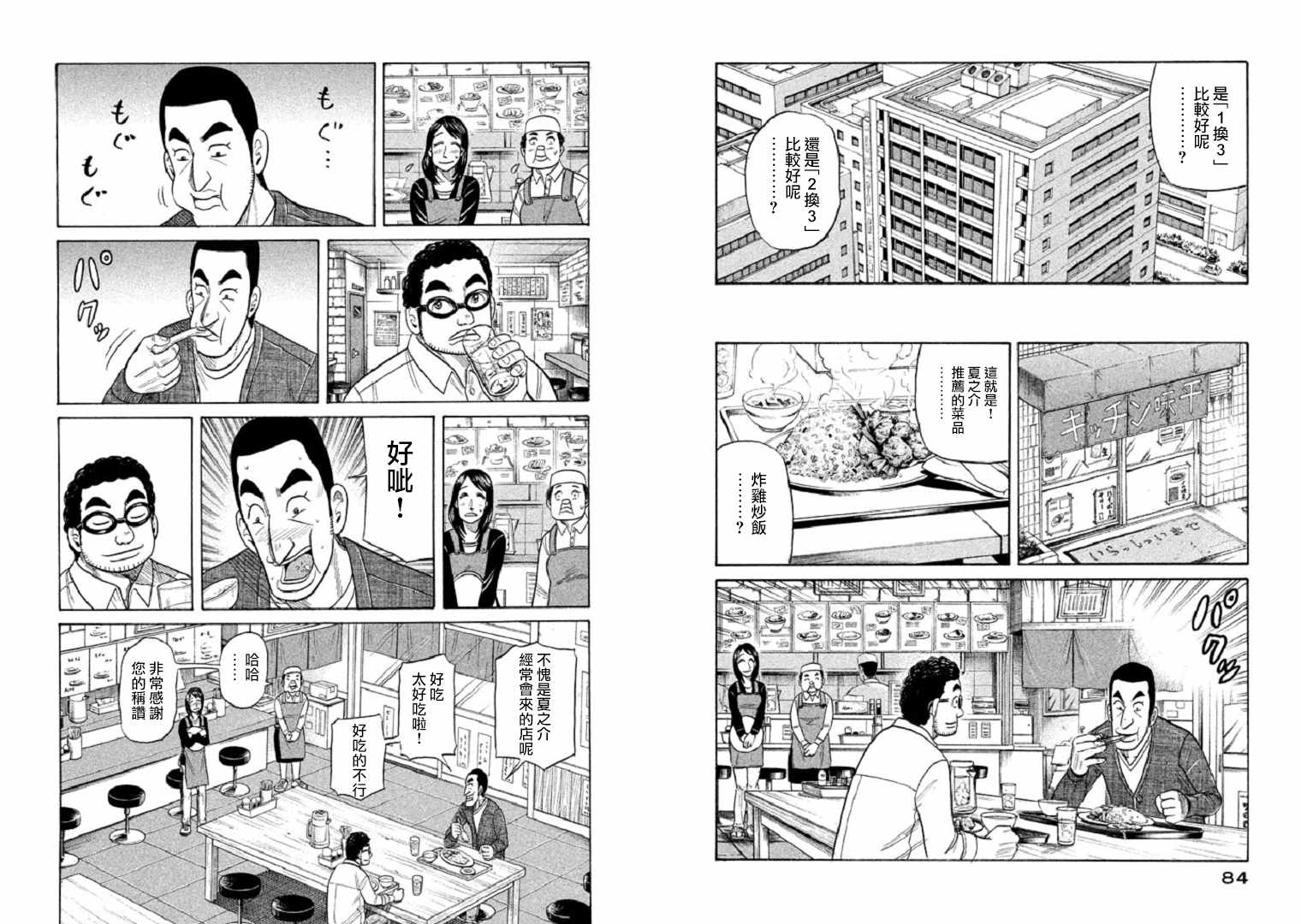 《钱进球场》漫画最新章节第91话免费下拉式在线观看章节第【5】张图片