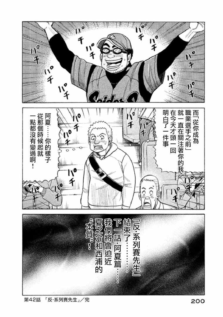 《钱进球场》漫画最新章节第85话免费下拉式在线观看章节第【13】张图片