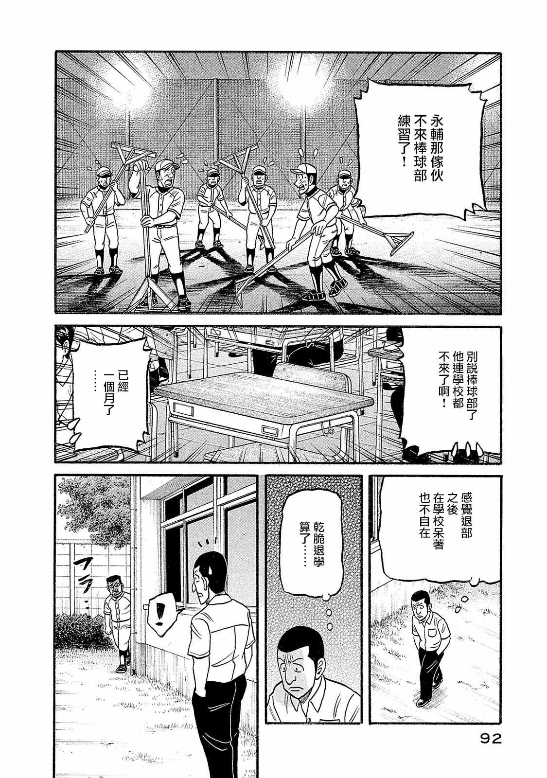 《钱进球场》漫画最新章节第02部96话免费下拉式在线观看章节第【8】张图片