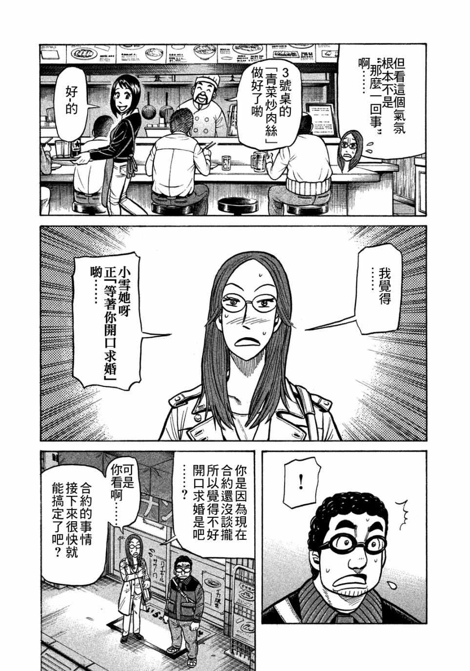 《钱进球场》漫画最新章节第126话免费下拉式在线观看章节第【6】张图片