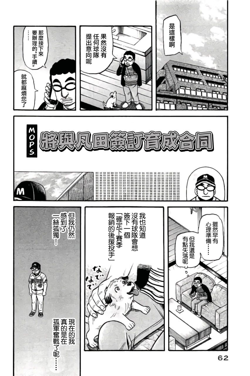 《钱进球场》漫画最新章节第02部44话免费下拉式在线观看章节第【18】张图片