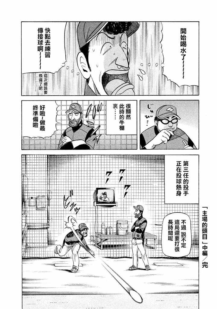 《钱进球场》漫画最新章节第76话免费下拉式在线观看章节第【24】张图片