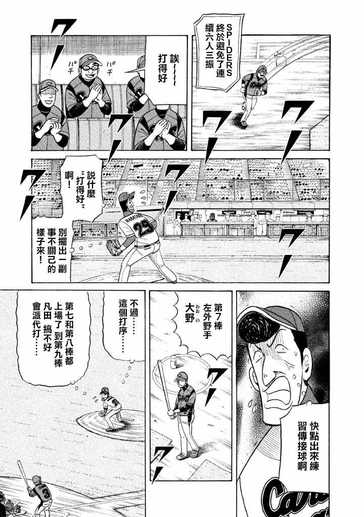 《钱进球场》漫画最新章节第76话免费下拉式在线观看章节第【21】张图片