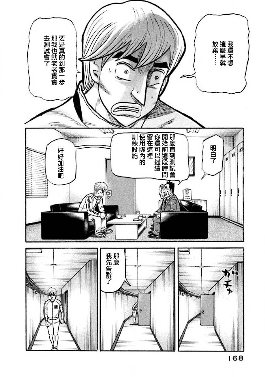 《钱进球场》漫画最新章节第02部40话免费下拉式在线观看章节第【4】张图片