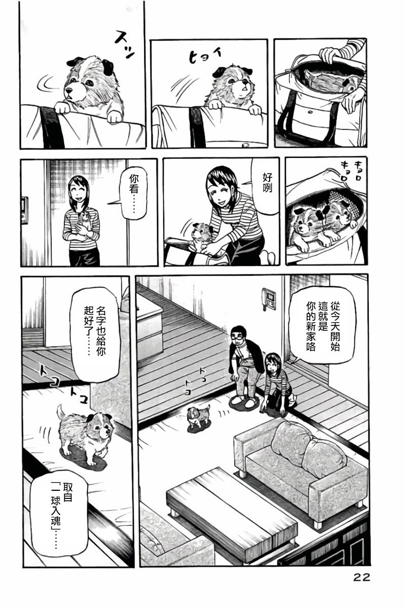 《钱进球场》漫画最新章节第02部42话免费下拉式在线观看章节第【21】张图片