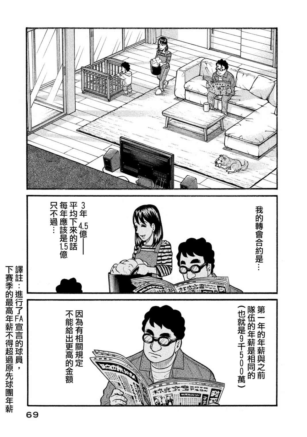 《钱进球场》漫画最新章节第03部04话免费下拉式在线观看章节第【3】张图片