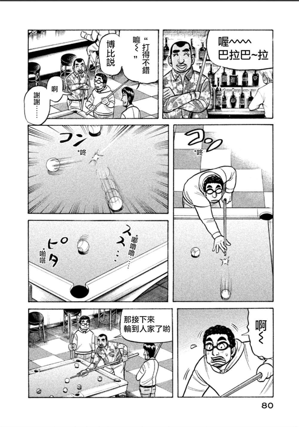 《钱进球场》漫画最新章节第02部138话免费下拉式在线观看章节第【23】张图片