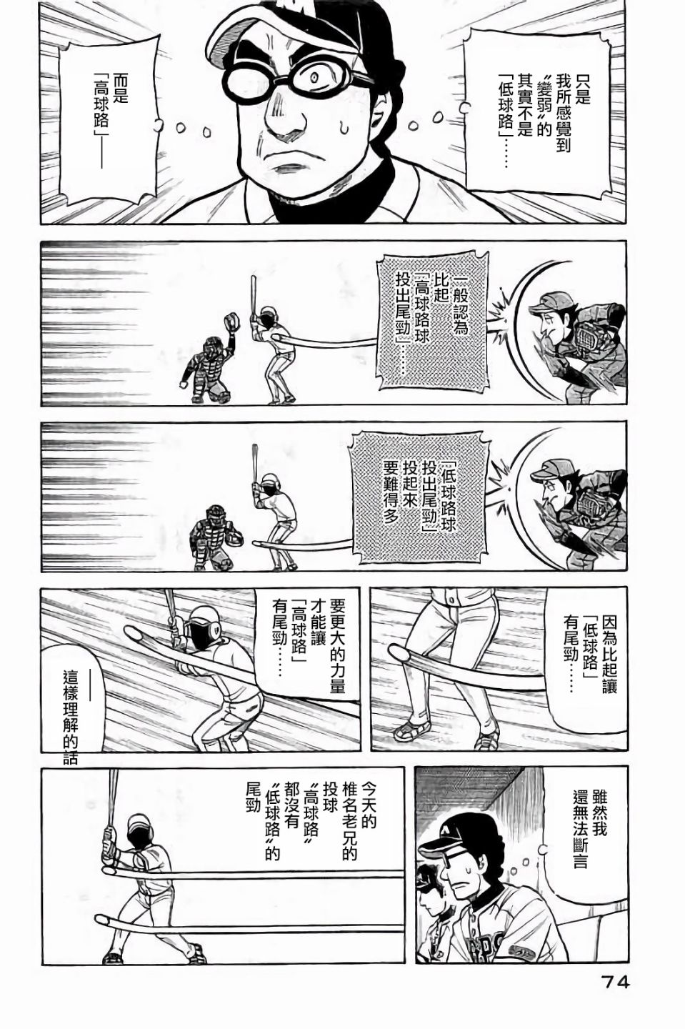 《钱进球场》漫画最新章节第02部65话免费下拉式在线观看章节第【10】张图片