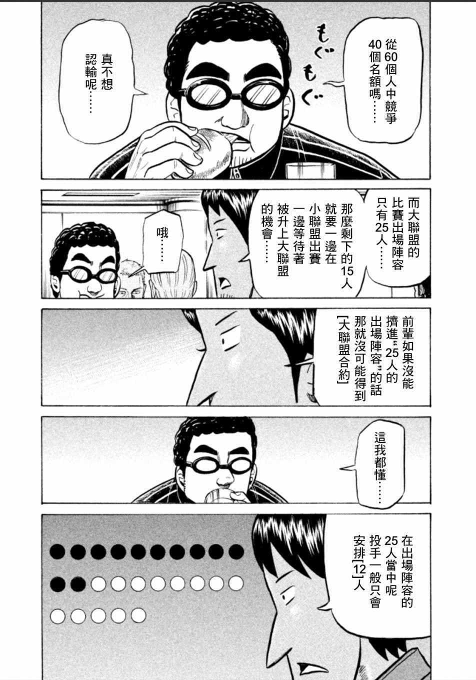 《钱进球场》漫画最新章节第135话免费下拉式在线观看章节第【19】张图片