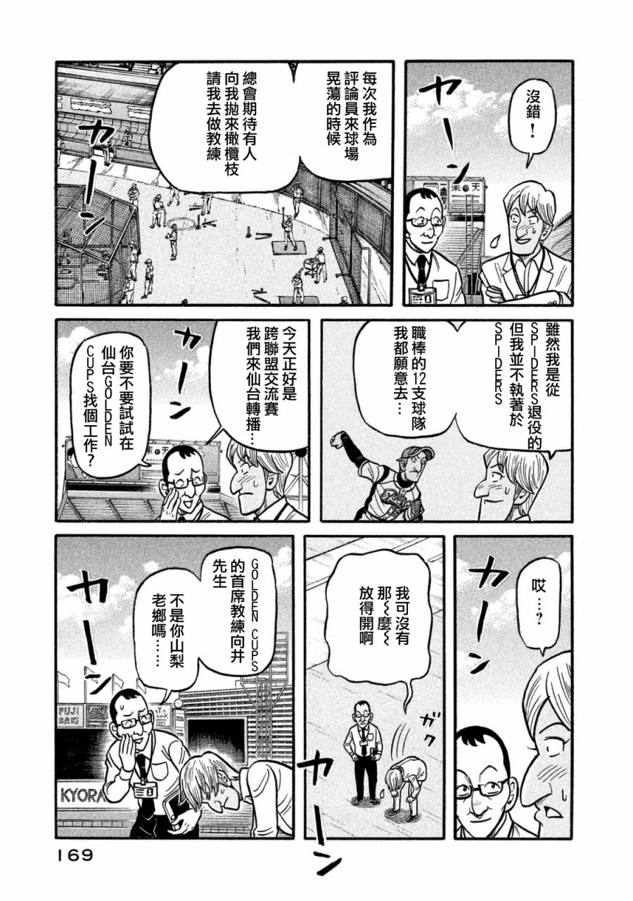 《钱进球场》漫画最新章节第02部120话免费下拉式在线观看章节第【5】张图片