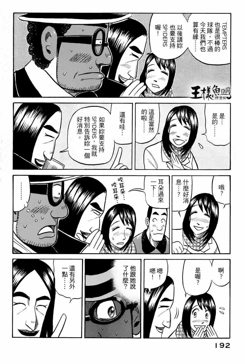 《钱进球场》漫画最新章节第41话免费下拉式在线观看章节第【16】张图片