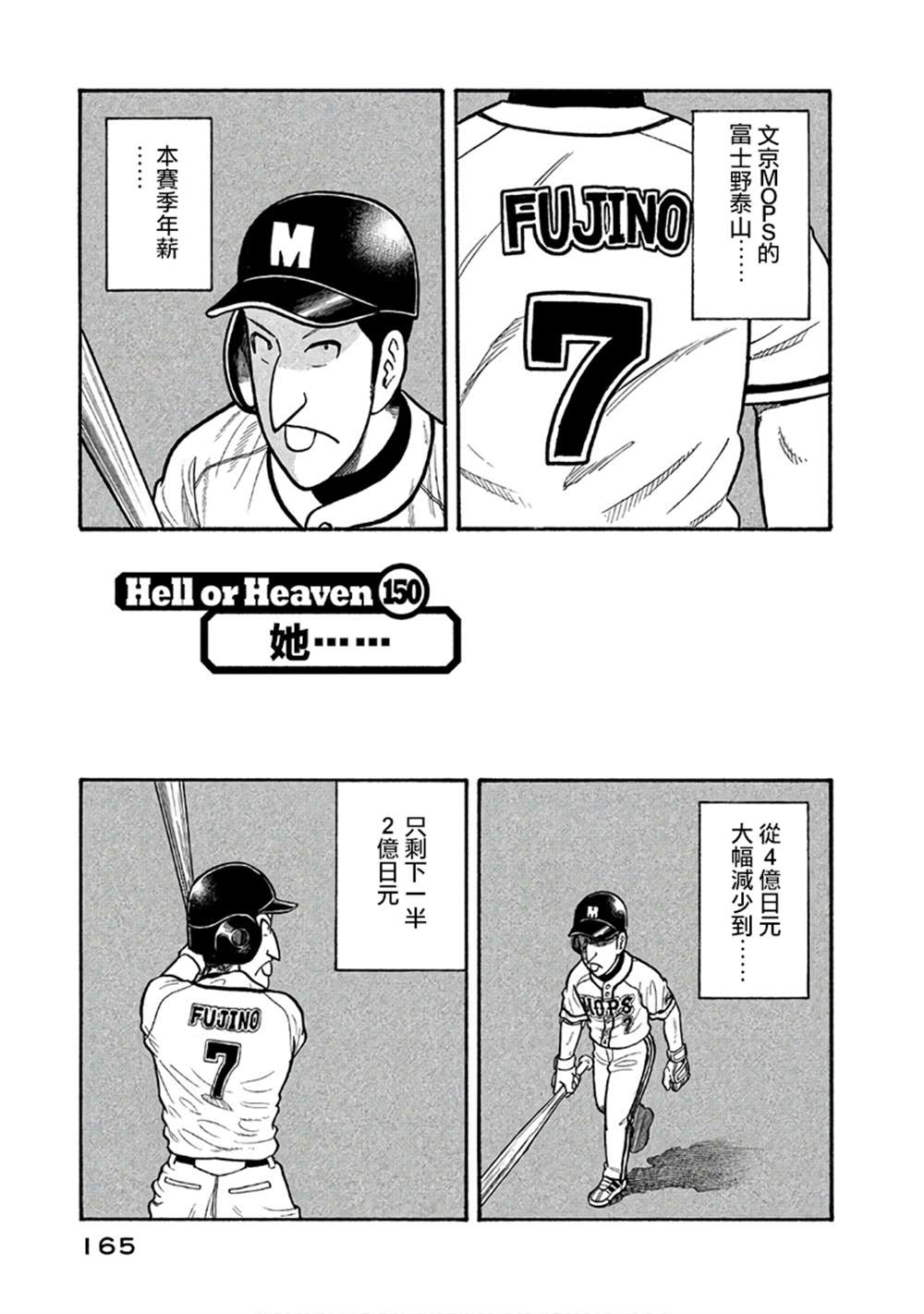 《钱进球场》漫画最新章节第02部150话免费下拉式在线观看章节第【1】张图片