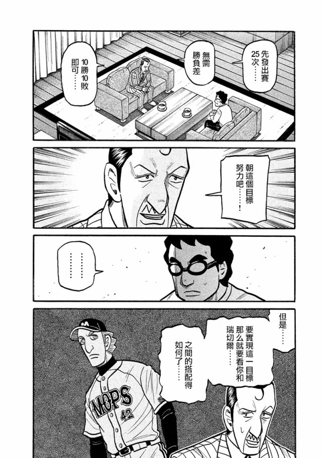 《钱进球场》漫画最新章节第02部115话免费下拉式在线观看章节第【10】张图片